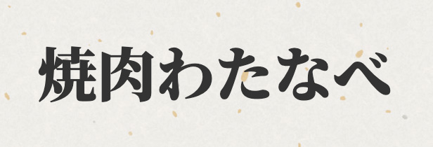 火宴